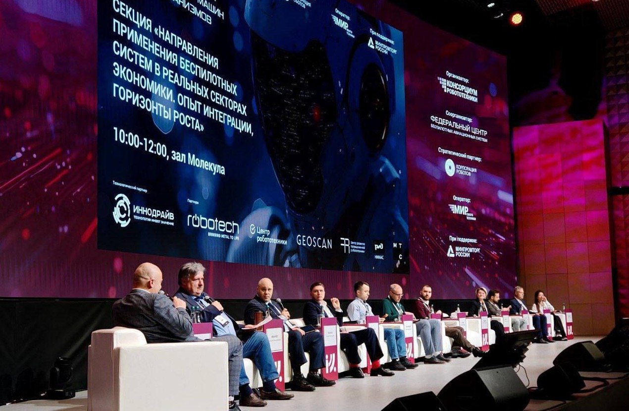 На форуме по робототехнике эксперты обсудили будущее беспилотников в России 🇷🇺