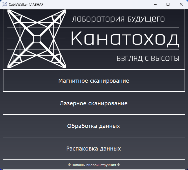 CableWalker DataProcessing