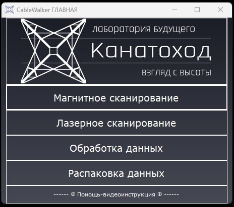 CableWalker DataProcessing Фото 1