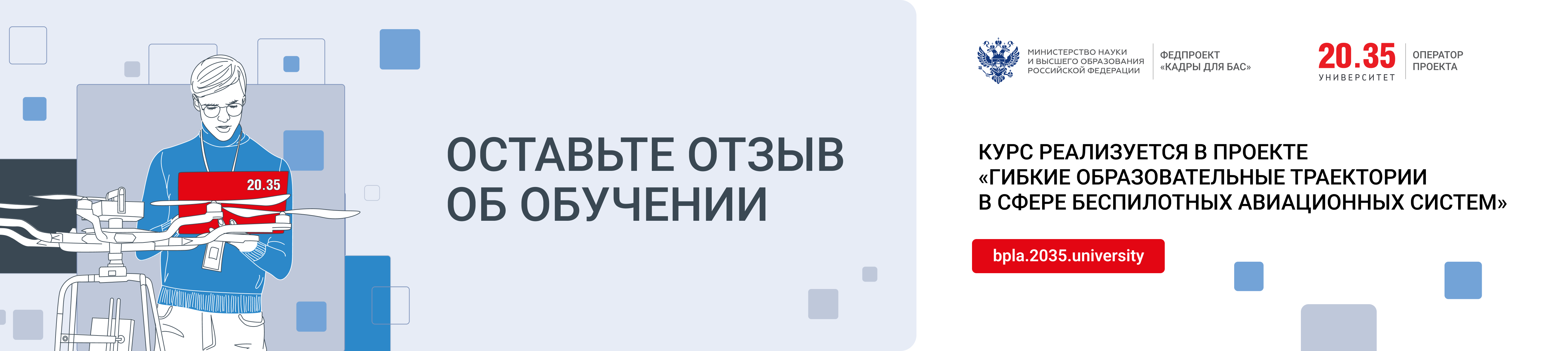 Форма обратной связи — Университет 2035